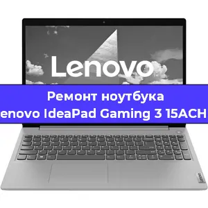 Ремонт блока питания на ноутбуке Lenovo IdeaPad Gaming 3 15ACH6 в Тюмени